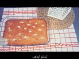 بسبوسه ولا اروع 👌🏻