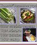 Компот "Весеннее утро" из ревеня