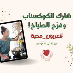 اذا كنت معجب بطباخ وبتحب وصفاته، هيا عبّر عن تقديرك بتجربة وصفاته وإضافة الكوكسناب مع #عربون_محبة 💗-レシピのメイン写真