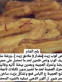 صورة لوصفة بلح الشام