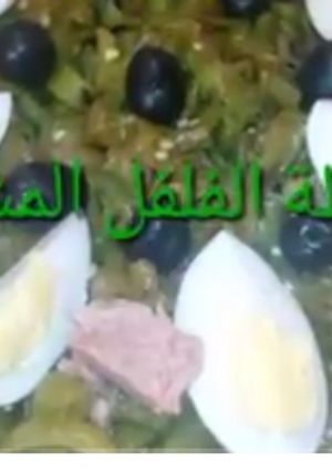 صورة لوصفة سلاطة الفلفل المشوي