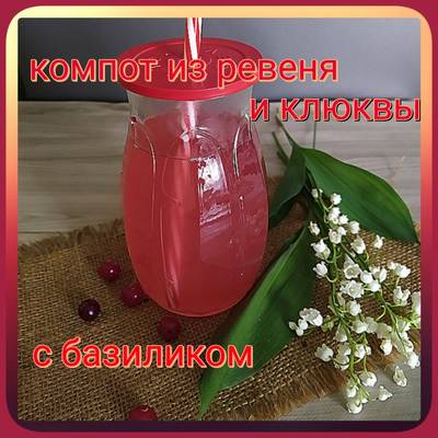 Клюквенный компот