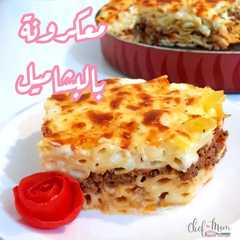 اطيب معكرونة بالبشاميل-レシピのメイン写真
