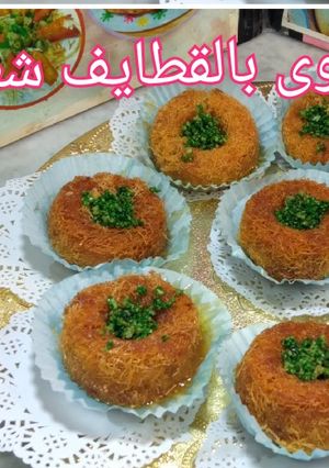 صورة لوصفة حلوة بالقطايف شعرة مشروع بيع