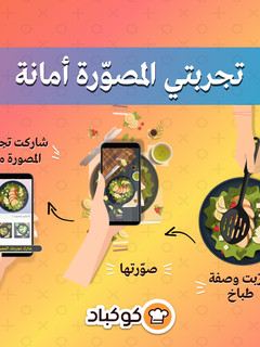 صورة لوصفة الهدف الأساسي من التجربة المصورة📷