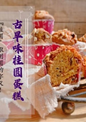 #古早味桂圓蛋糕​ - 的食譜成品照片