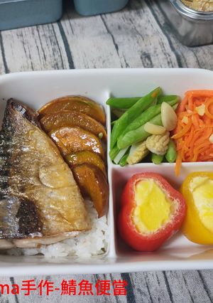 鯖魚便當 的食譜成品照片