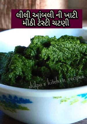 લીલી આંબલી ની ચટણી (Green Tamarind Chutney Recipe In Gujarati) રેસીપી મુખ્ય ફોટો