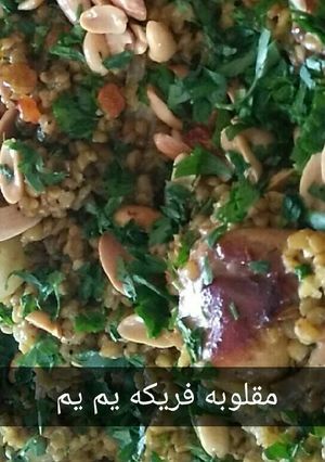 صورة لوصفة مقلوبه فريكه