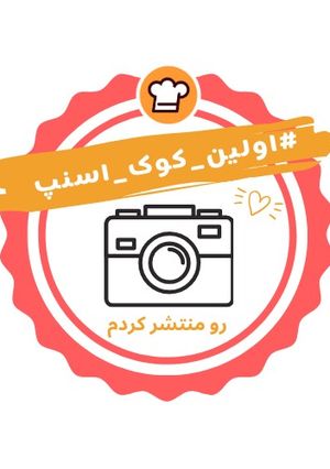 عکسی از دستور اینم مدال سما جون 🌹ممنون هستم از تیم کوکپدو همین طور افرا جان و سرکارخانم خلیقی