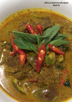 รูปของ แกงเนื้อมะเขือเปราะ 🌶