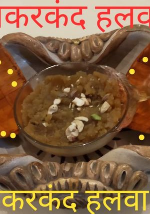 दिवाली स्पेशल शकरकंद हलवा(Diwali special shakarkand halwa recipe in Hindi) रेसिपी मुख्य फोटो
