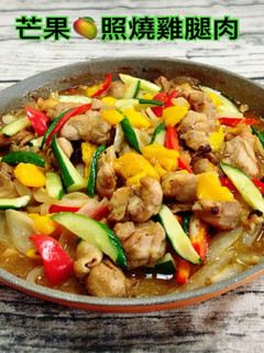 芒果照燒雞腿肉(水波爐料理) 的食譜成品照片