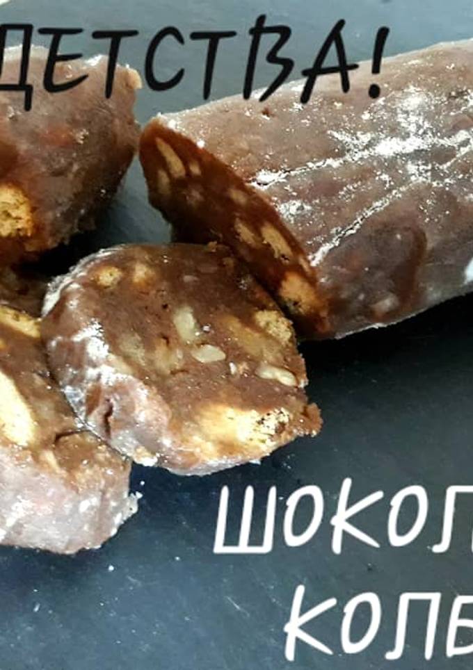 Шоколадная колбаска
