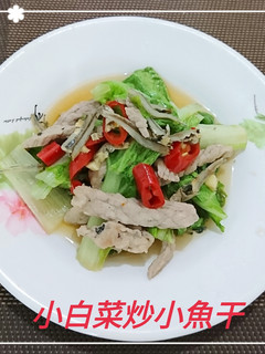 小白菜炒小魚干(簡單料理) 的食譜成品照片