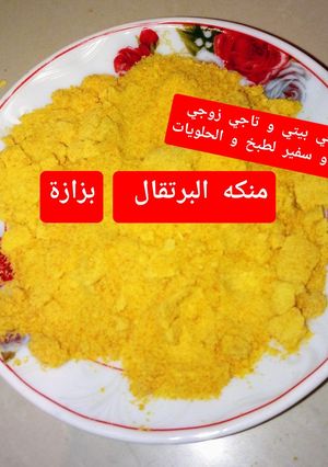 صورة لوصفة منكه البرتقال