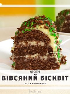 Фото Пп вівсяний торт.