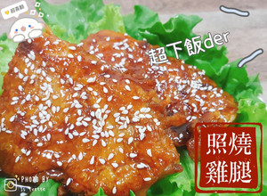 【無油料理】超下飯~照燒雞腿 的食譜成品照片