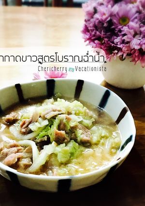 รูปของ ผัดผักกาดขาวสูตรโบราณฉ่ำน้ำ