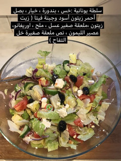 صورة لوصفة سلطه يونانية