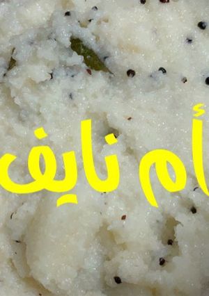 صورة لوصفة خبيص مملح 🧂🍴
