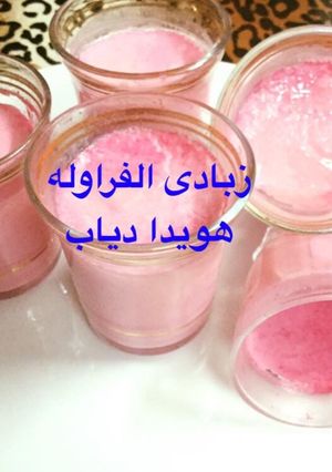 صورة لوصفة زبادي الفراوله