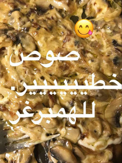 صورة لوصفة صوص للهمبرغر