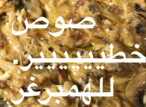 صورة لوصفة صوص للهمبرغر