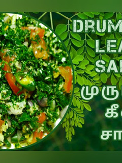 முருங்கைக் கீரை சாலட்(Murunkai keerai salad recipe in tamil) செய்முறை முக்கிய புகைப்படம்