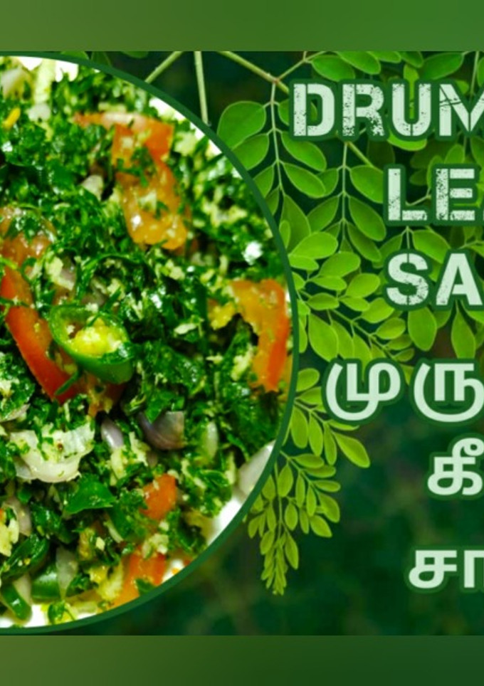 முருங்கைக் கீரை சாலட்(Murunkai keerai salad recipe in tamil) செய்முறை முக்கிய புகைப்படம்