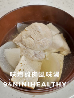 98味增雞肉風味湯/快速料理 的食譜成品照片