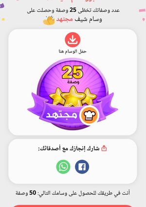 صورة لوصفة يعطيكم العافيه علي الوسام