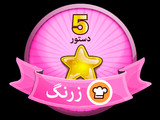 اهم‌ اهم 😎😄