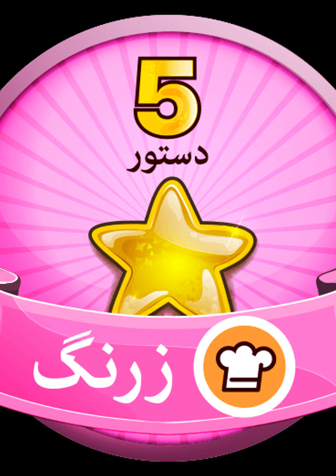 عکسی از دستور اهم‌ اهم 😎😄