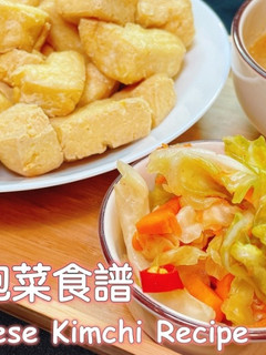 台式泡菜 的食譜成品照片