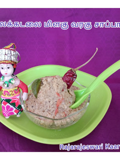 🥜🥗🥜நிலக்கடலை மிளகு வரகு சாப்பாடு🥜🥗🥜 செய்முறை முக்கிய புகைப்படம்