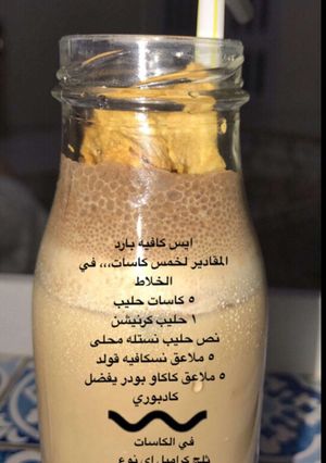 صورة لوصفة أيس كافية 🍀
