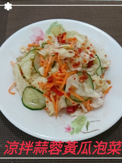 涼拌蒜蓉黃瓜泡菜(簡單料理) 的食譜成品照片