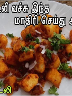 மசாலா இட்லி செய்முறை முக்கிய புகைப்படம்