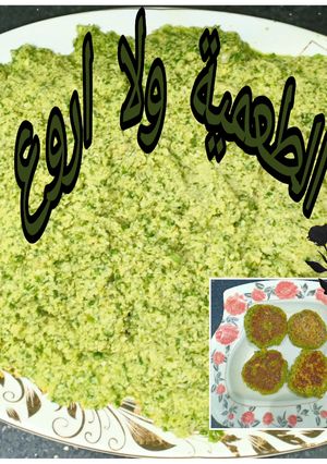 صورة لوصفة الطعمية الصحية 😋