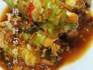 白菜捲金針菇肉片