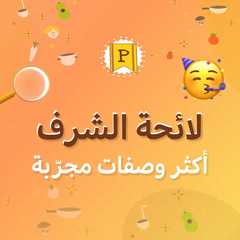 خدمة بريميوم تقدّملك وصفات لائحة الشرف🥳-レシピのメイン写真