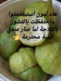 طريقة عمل عصير ليمون لغسيل الدجاج والزفر