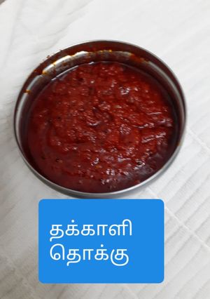 தக்காளி தொக்கு செய்முறை முக்கிய புகைப்படம்