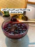 مربى الكرز