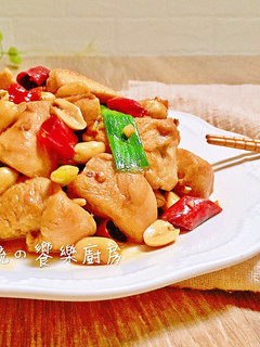 宮保雞丁。鹹香好下飯 的食譜成品照片