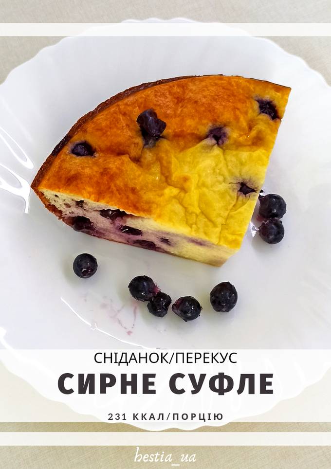 ПП Сирне суфле зі смородиною
