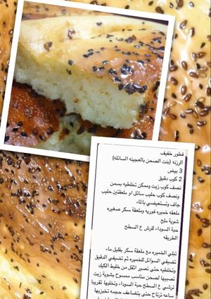 صورة لوصفة الرزنه