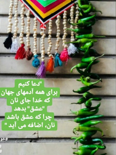 عکسی از دستور خشک کردن فلفل سبز