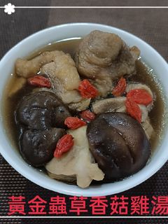 黃金蟲草香菇雞湯(簡單料理) 的食譜成品照片